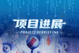 杭州芯海半导体集成电路先进测试基地主体建筑结顶